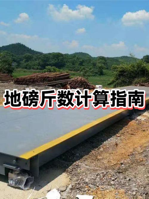 30吨地磅6米长多少钱