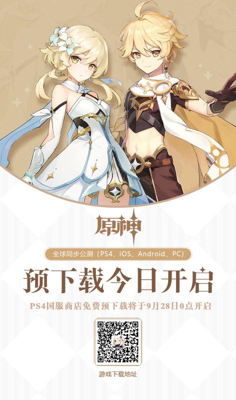原神内测服官网下载