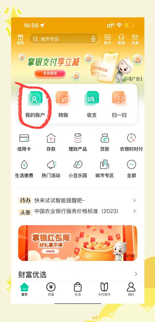 农业银行卡挂失后怎么解除挂失图标