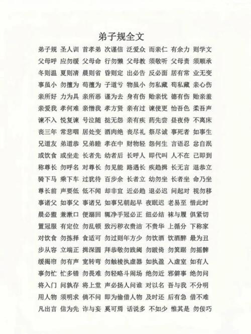 弟子规全文打印版