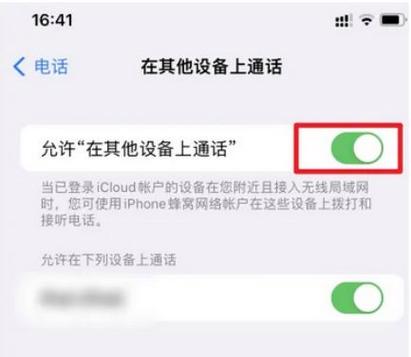 两只苹果手机通话同步怎么关闭