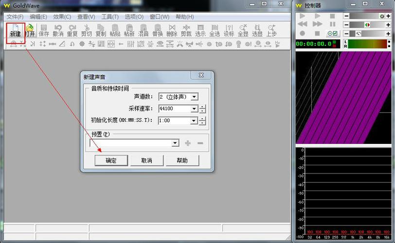 goldwave怎么剪辑录音