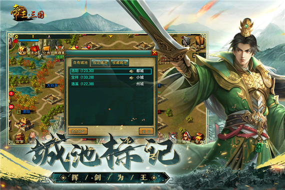 帝王三国名将所在都城无缩略图
