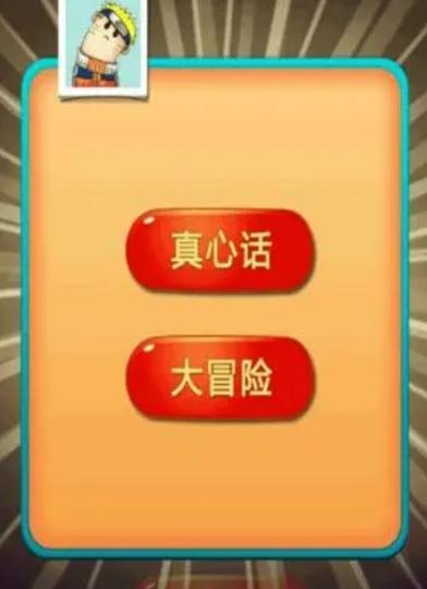 网上大冒险玩什么刺激截图