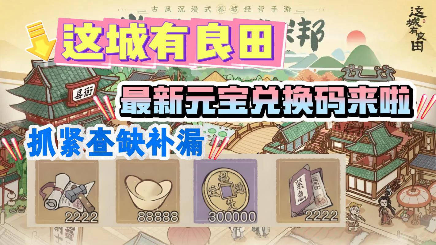 这城有良田元宝消费活动