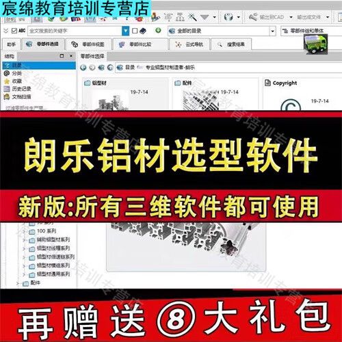朗乐铝型材官网