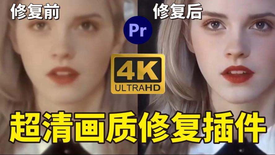 老视频如何修复成4K超清晰