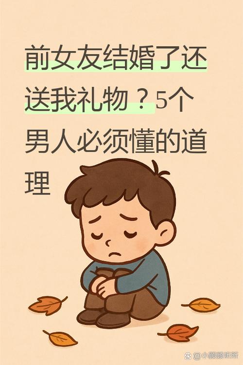 前女友说要把之前礼物还给我