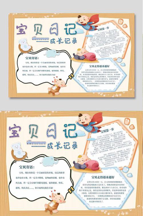 宝贝成长语录截图