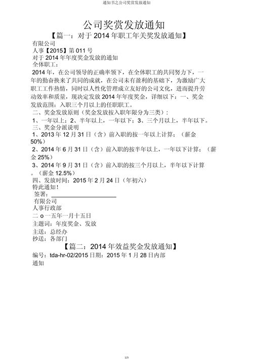 进度奖励通知