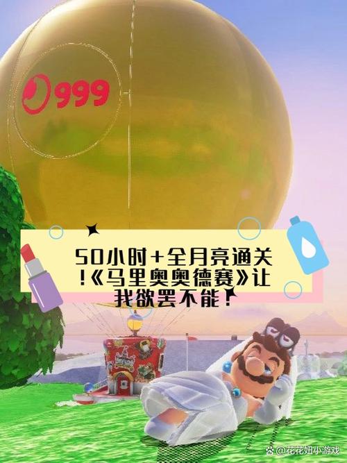 马里奥奥德赛全收集图文