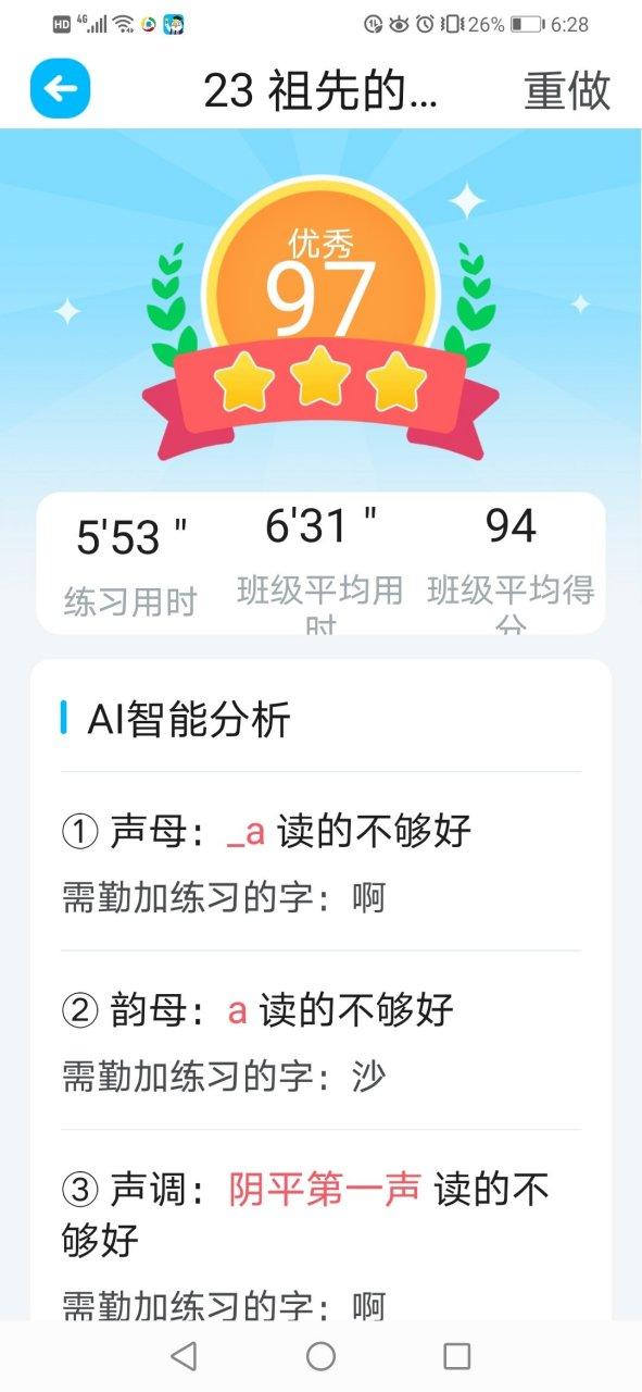 畅言晓学