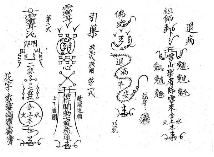 神仙会治人的法术截图