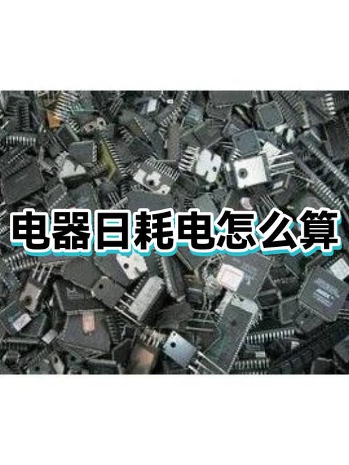 怎么算电器每小时耗电