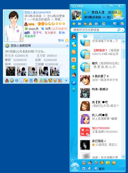 2009版手机qq截图