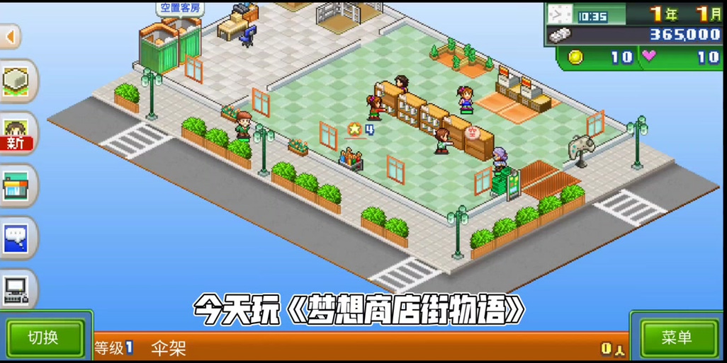 社交梦物语攻略截图