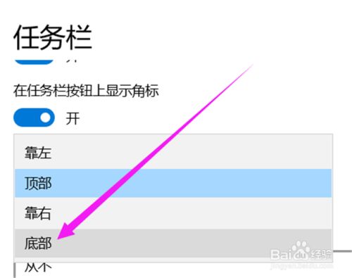 怎么样把任务栏放到底部图标