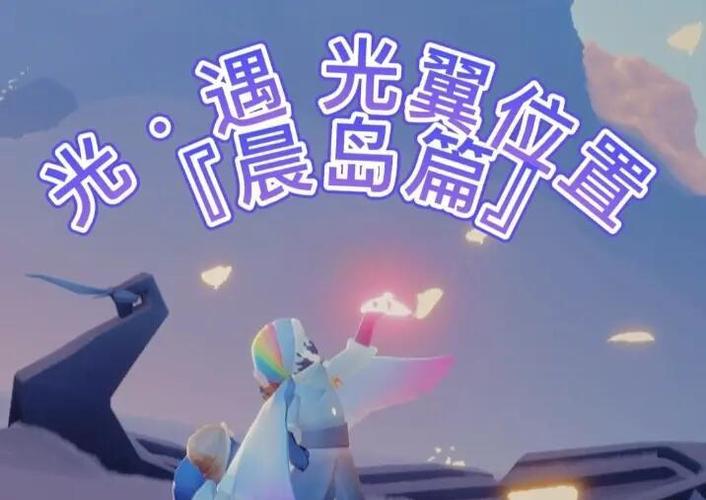 光遇怎么看每个图光之翼收集的情况