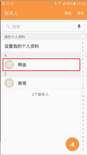 三星手机怎么删除联系人