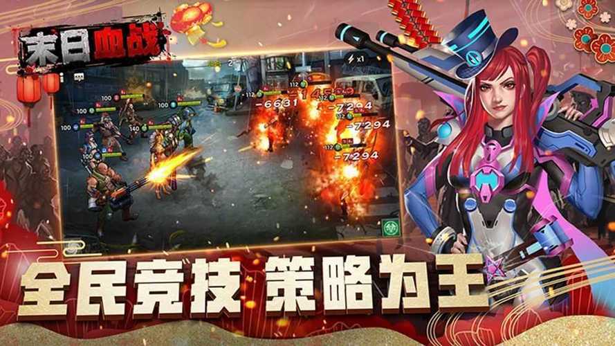 末日血战2025红包版