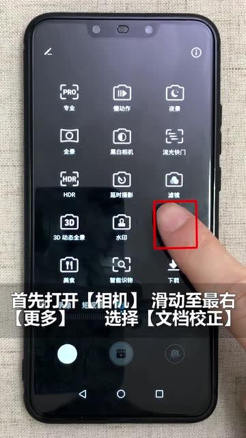 手机怎么拍文档照片
