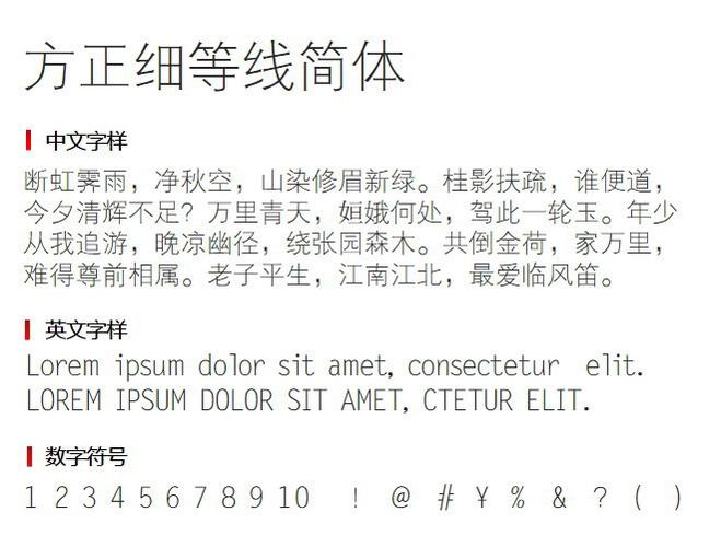 比较细的字体