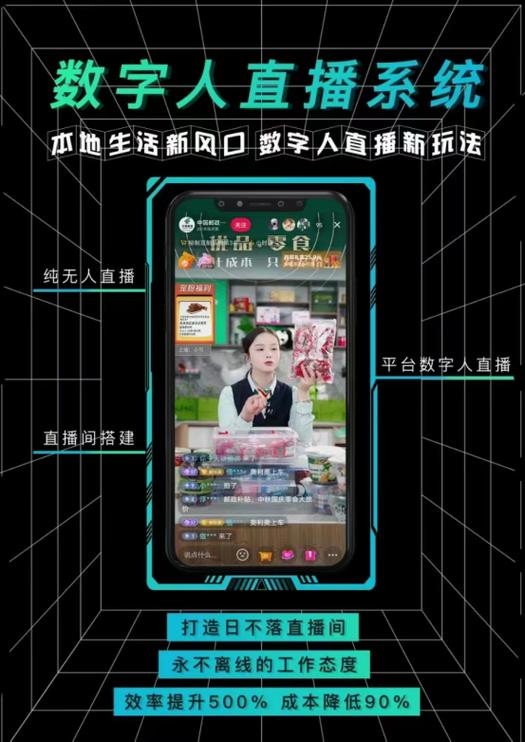 快手ai数字人直播软件