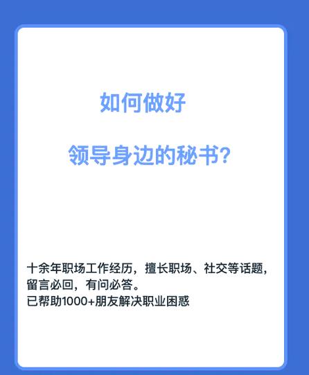 如何更好的辅助领导