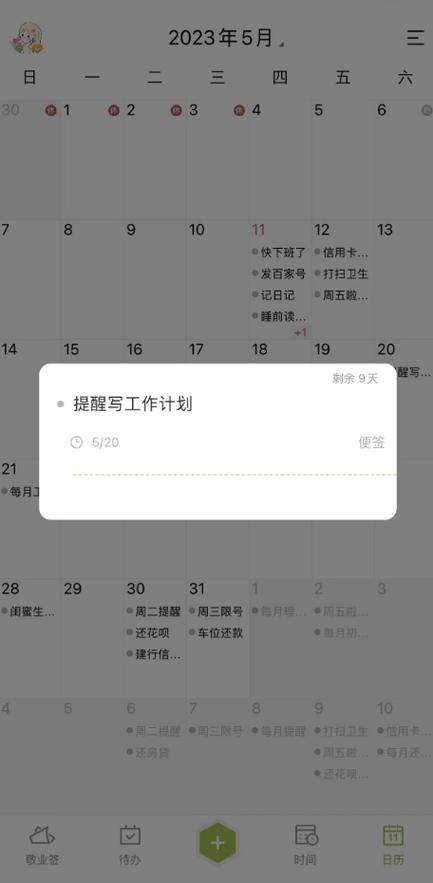 ios12日历不能添加日程图标