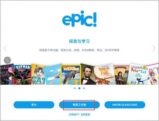 epic绘本官网入口