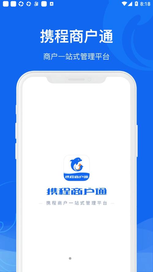 携程ebooking酒店商家平台缩略图