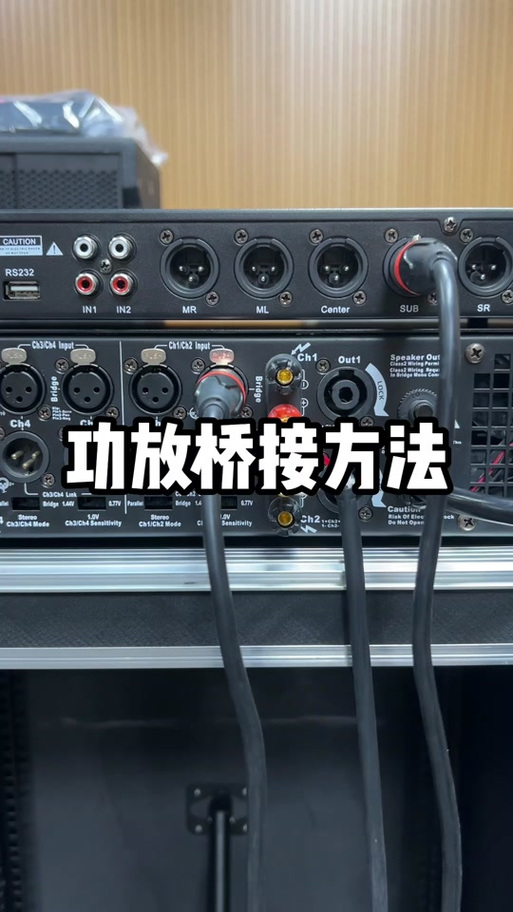 功放桥接模式是什么字母