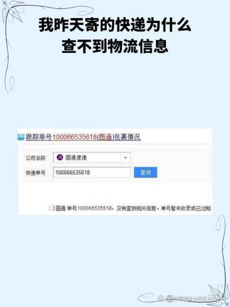 为什么快递单号查不到物流信息图标