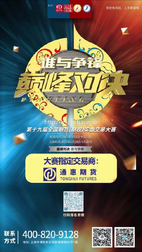 通惠期货