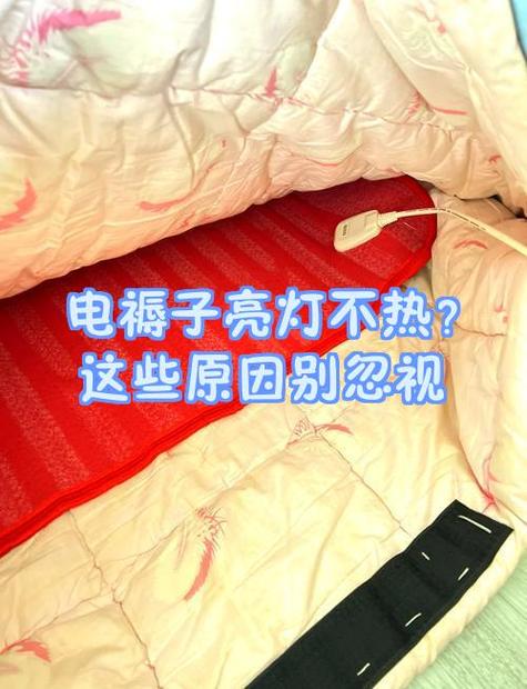 电褥子灯亮不热一招恢复