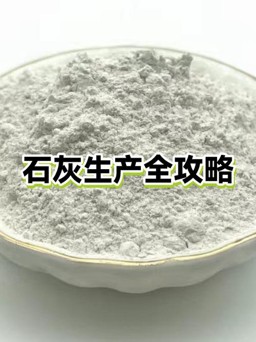 石灰烧几小时图标