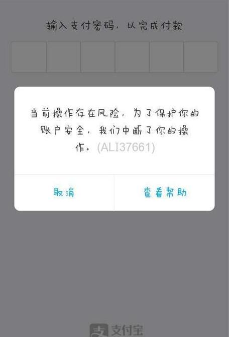 支付宝账号长时间不用