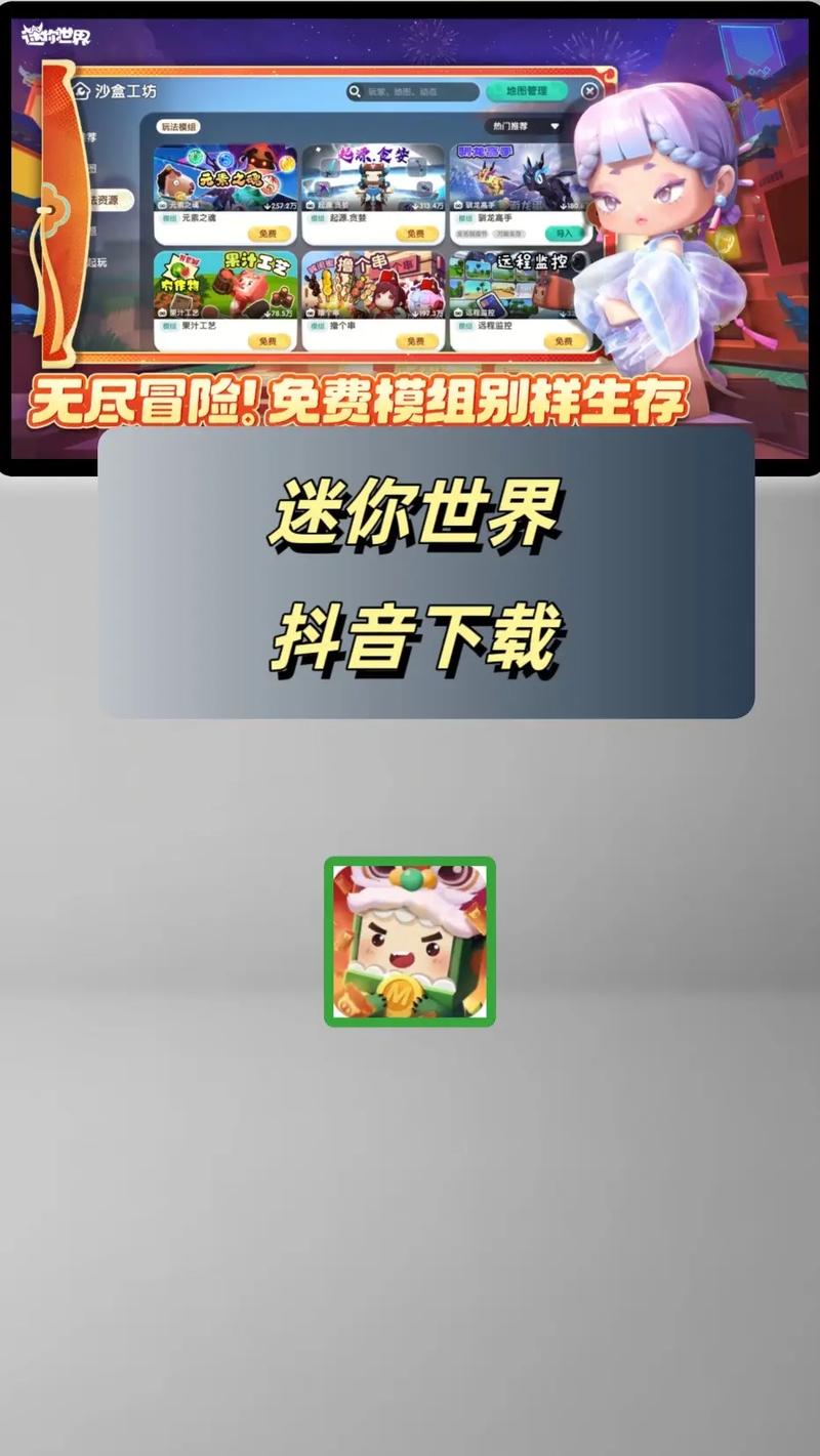 迷你世界1.32.6版本下载截图