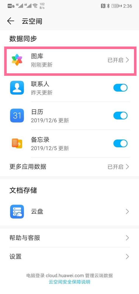 华为手机云端相册在哪