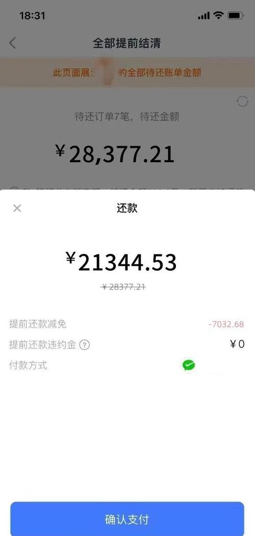 分期乐一次性结清在哪里图标