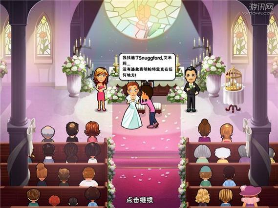 艾米丽的奇迹婚礼截图