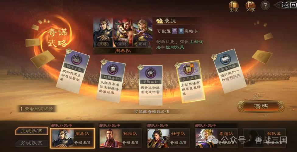 善战三国游戏攻略