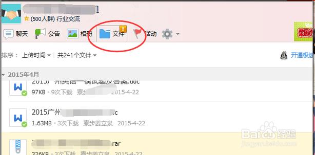 qq群文件无法下载图标