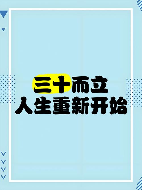 三十岁,人生才刚刚开始