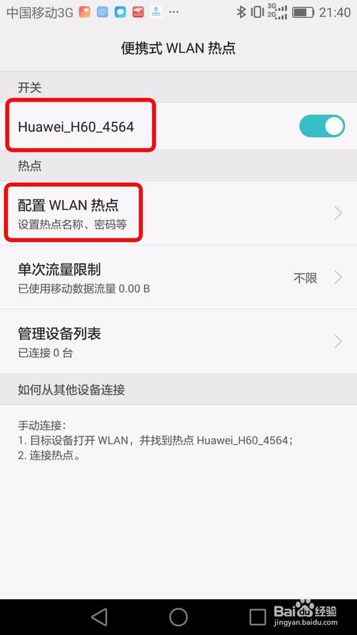 有没有方法在不消耗流量且没有网络
