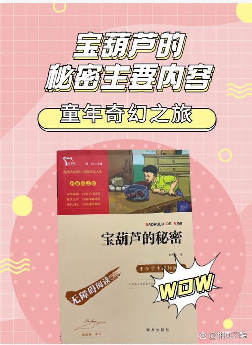 宝葫芦的秘密归纳主要内容