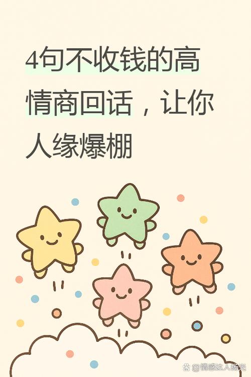 不想收钱的高情商聊天
