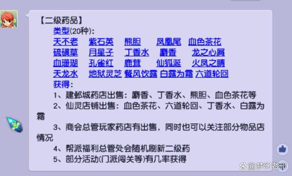 梦幻三药名称一览表