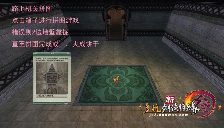 剑三小唐门密室在哪截图