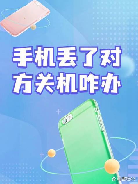 手机丢了对方关机了报警有用吗截图